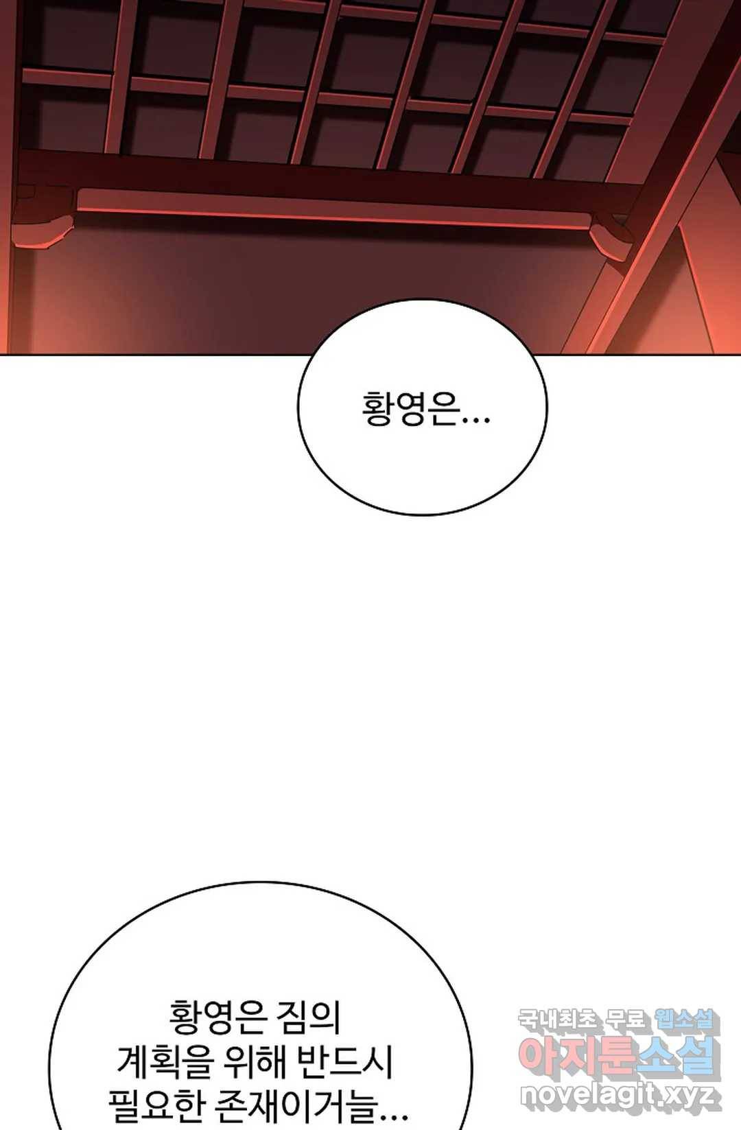 마황의 귀환 272화 9