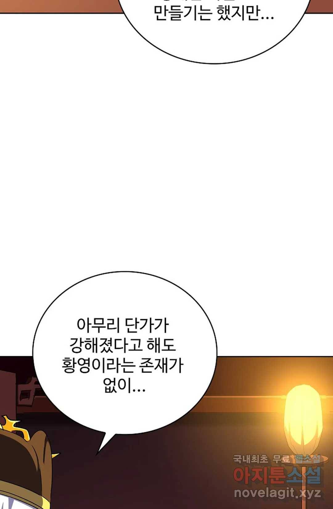 마황의 귀환 272화 11