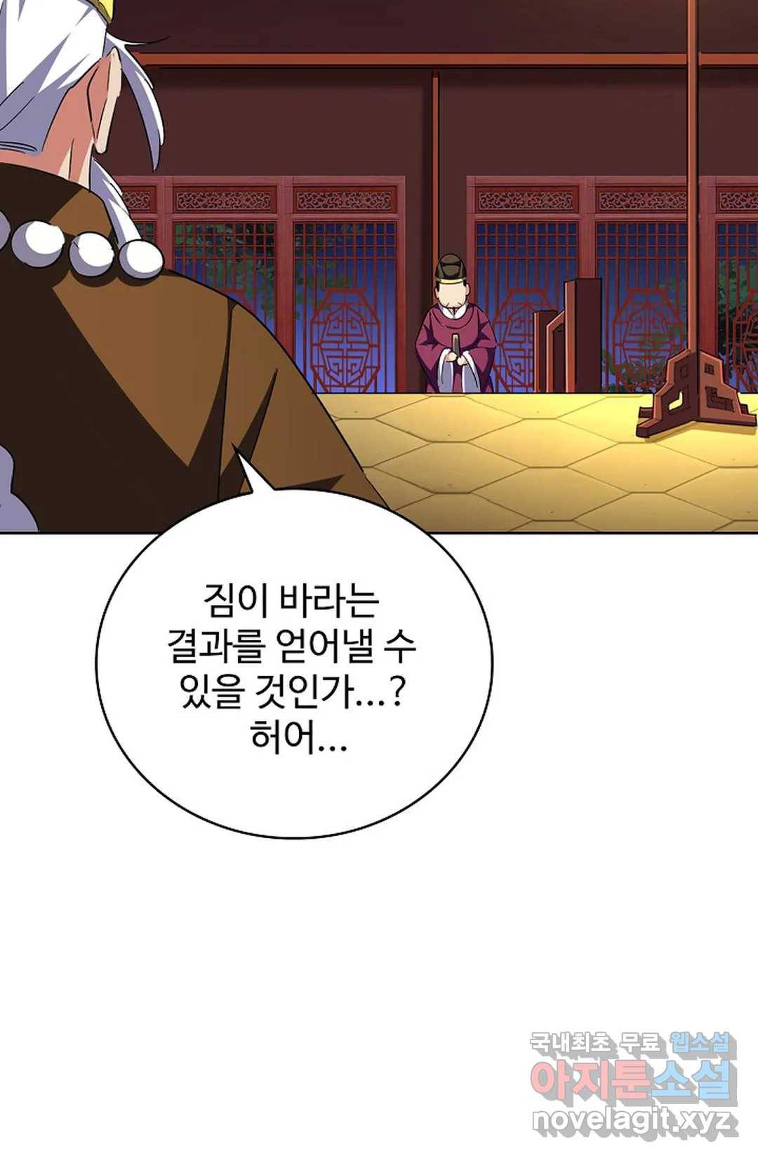 마황의 귀환 272화 12