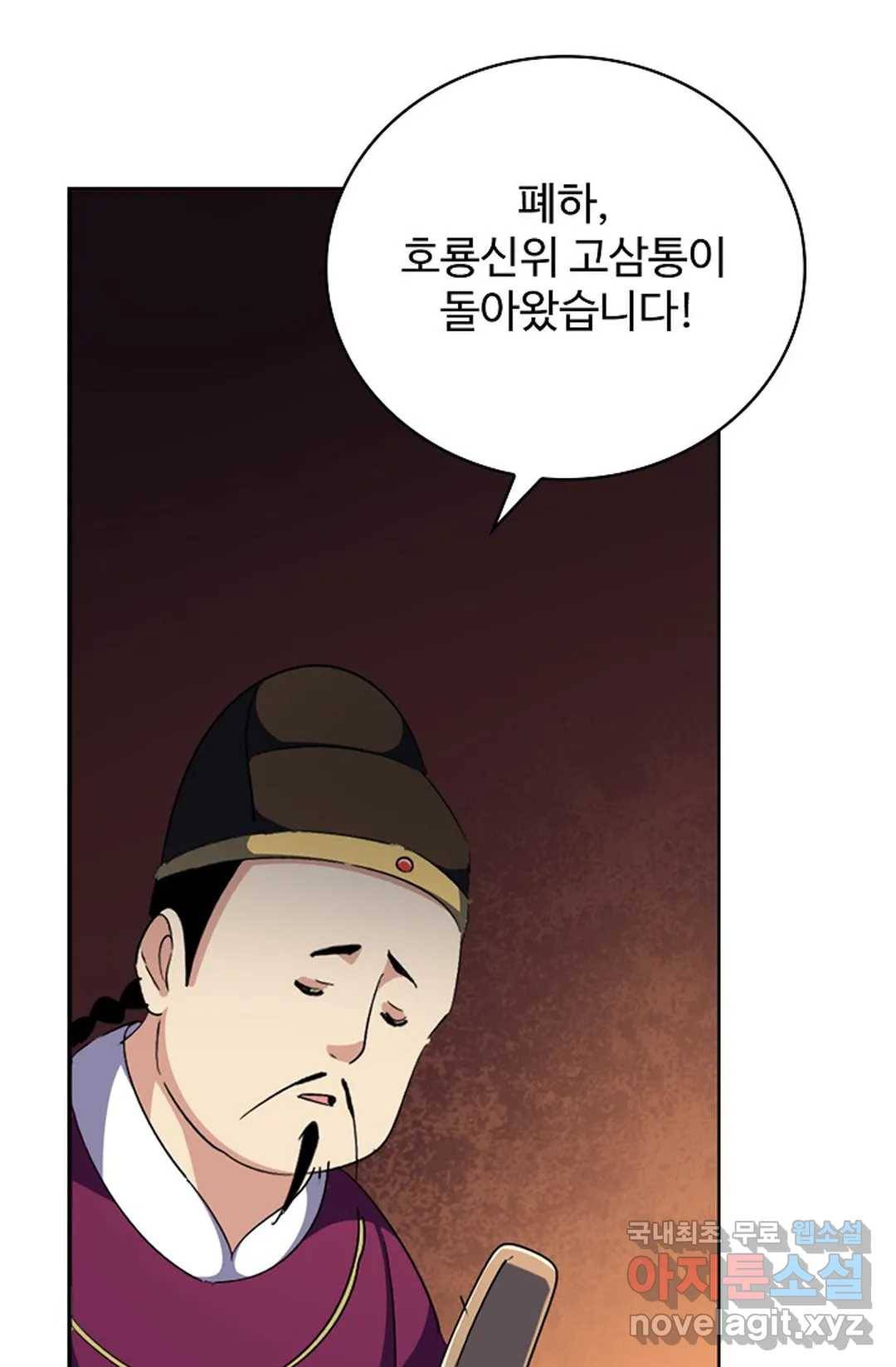 마황의 귀환 272화 13
