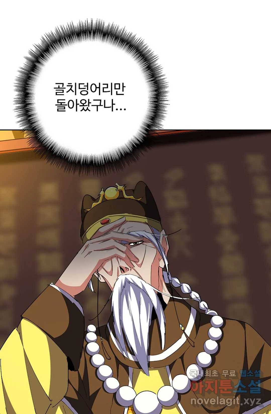 마황의 귀환 272화 18