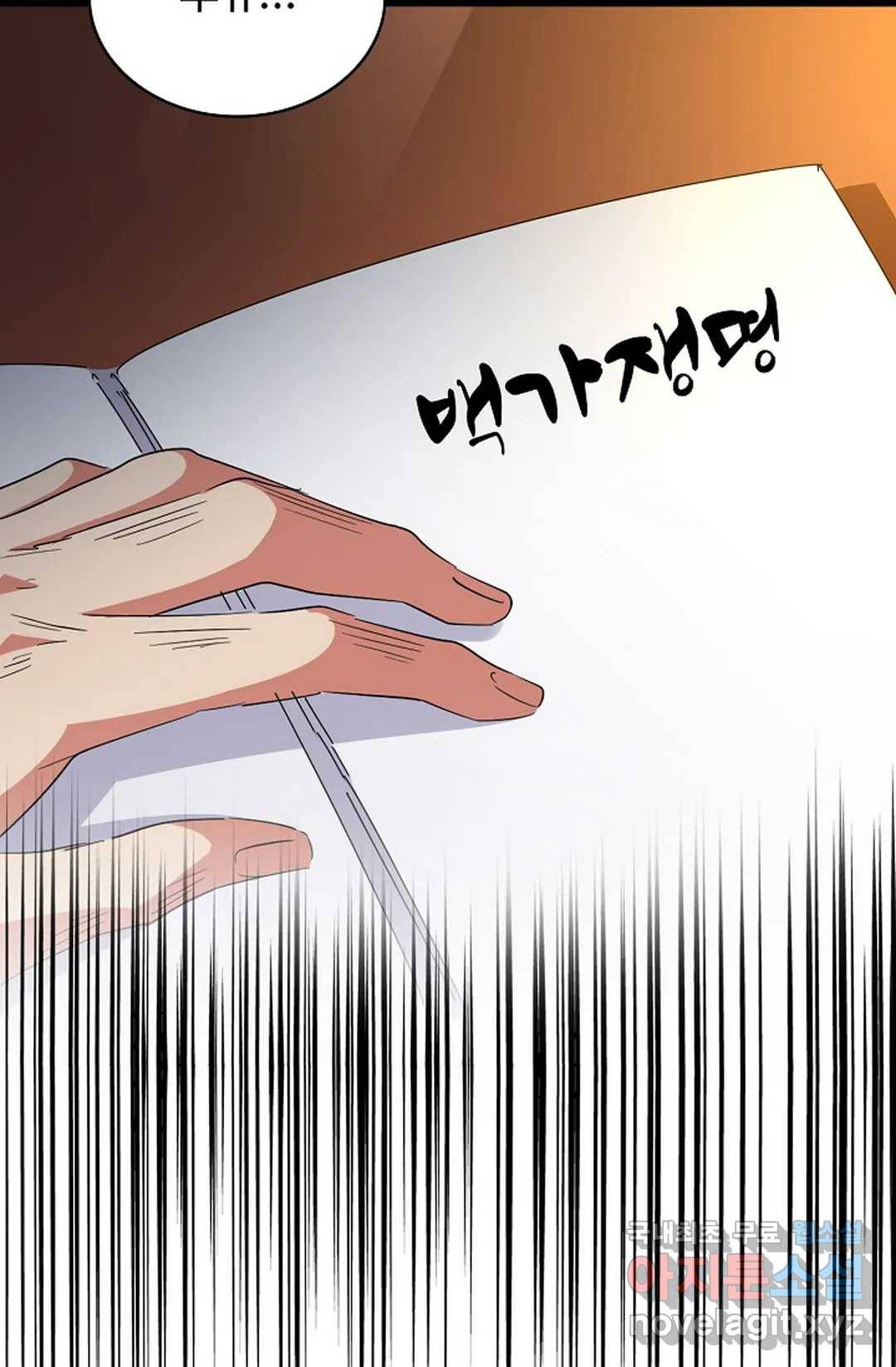 마황의 귀환 272화 20