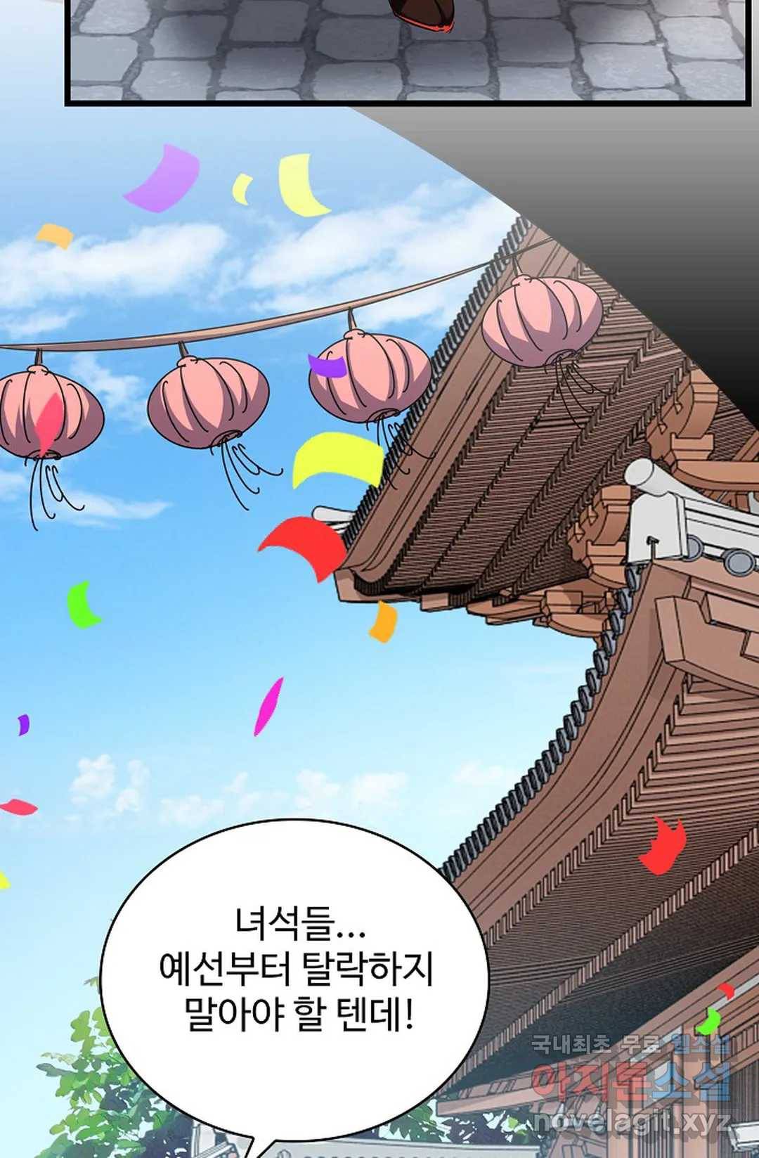 마황의 귀환 272화 25