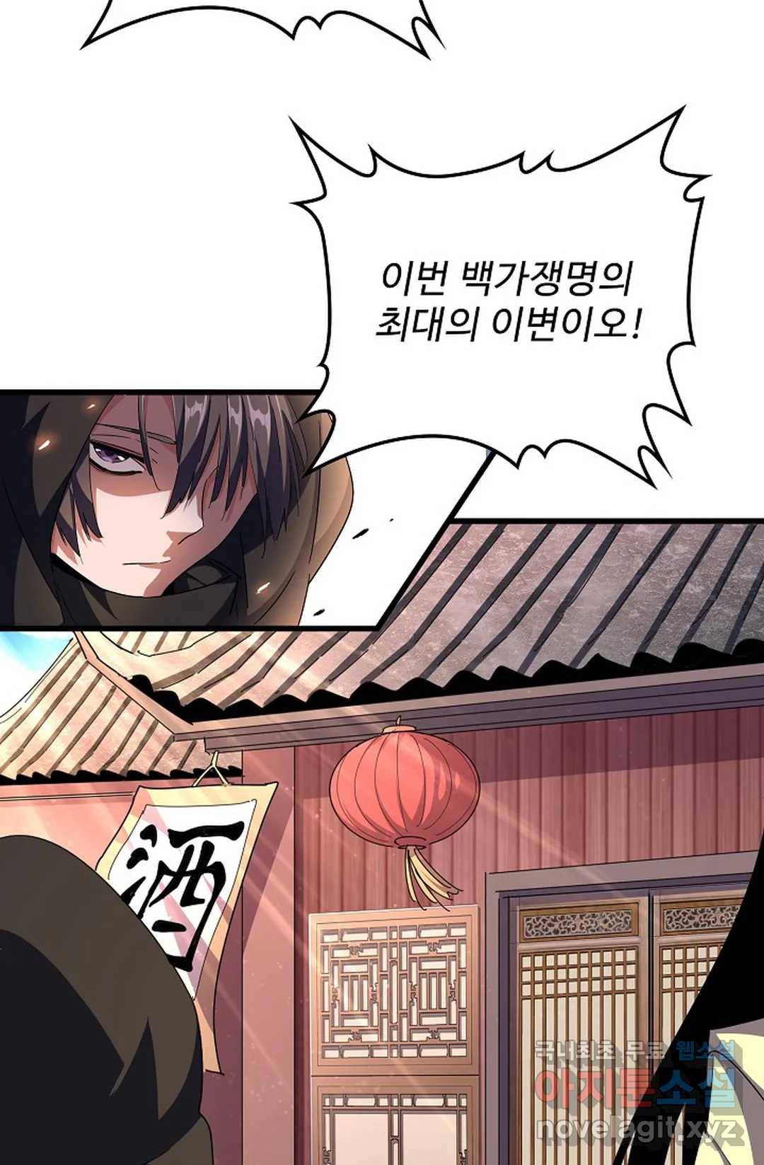 마황의 귀환 272화 30