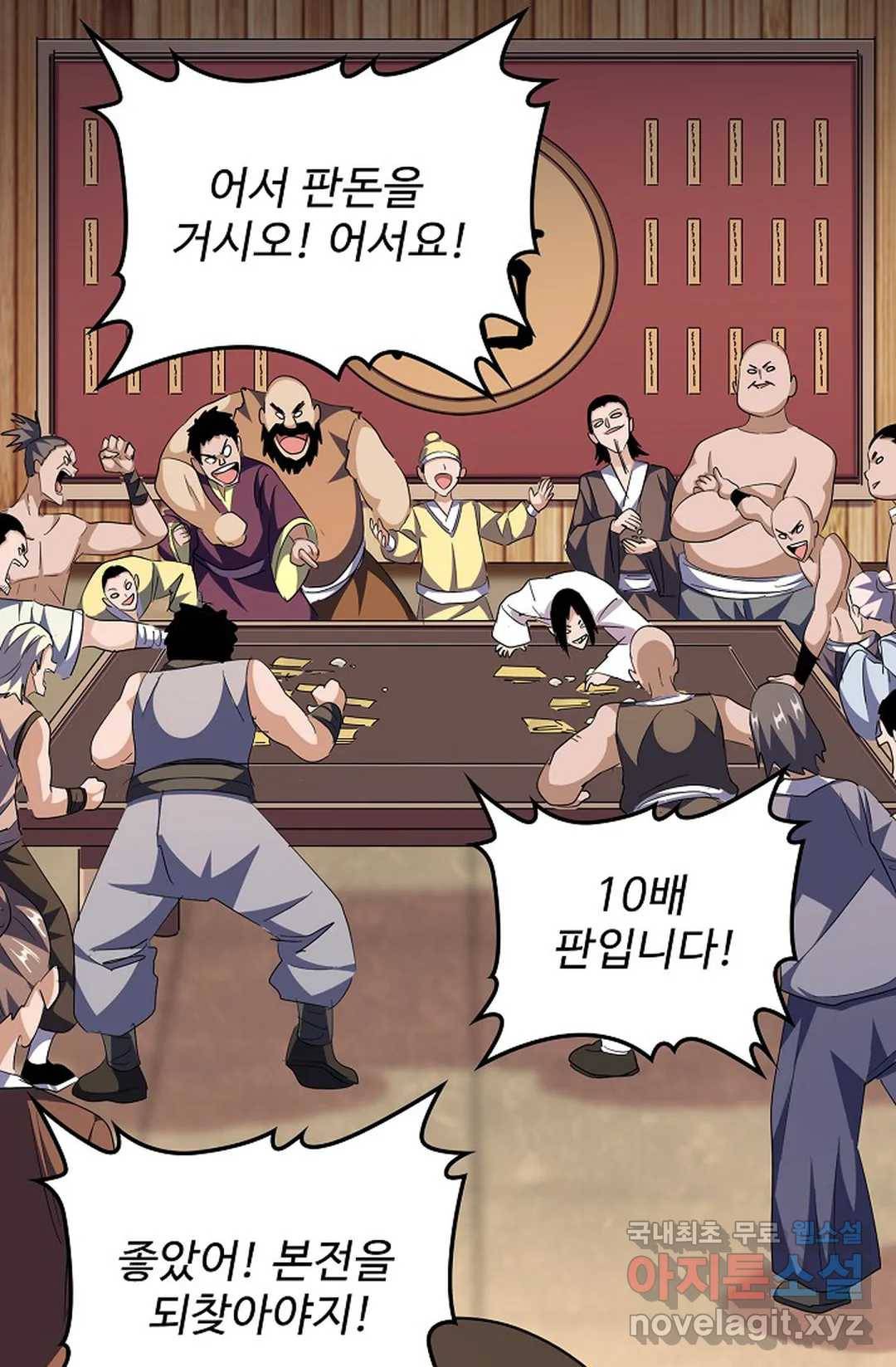 마황의 귀환 272화 34