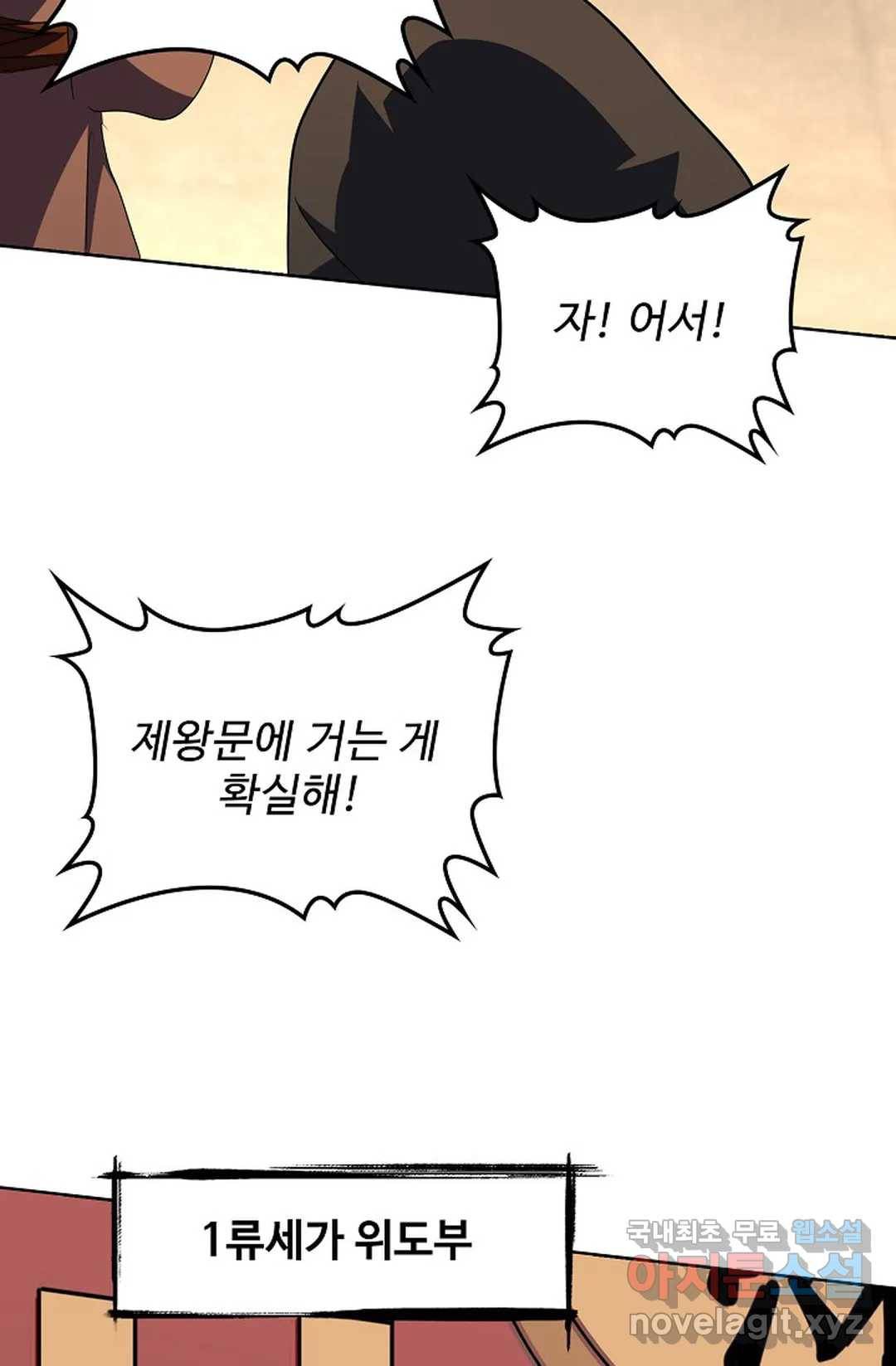 마황의 귀환 272화 35