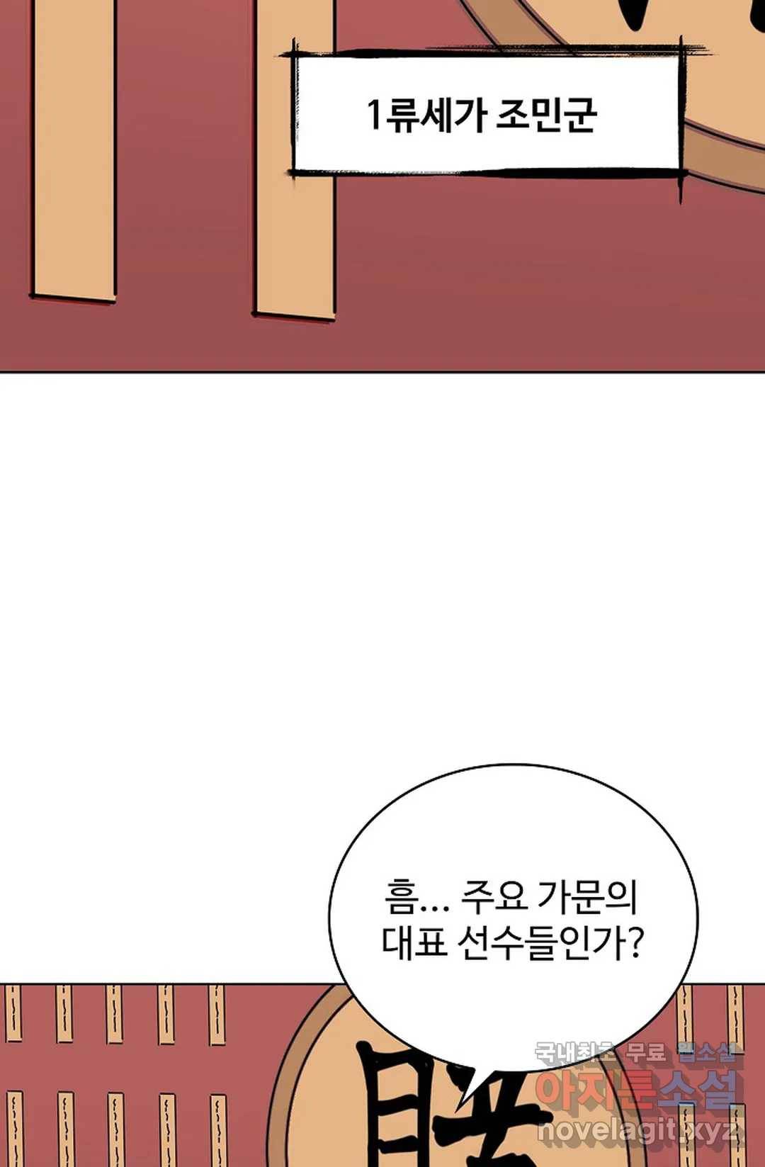 마황의 귀환 272화 36