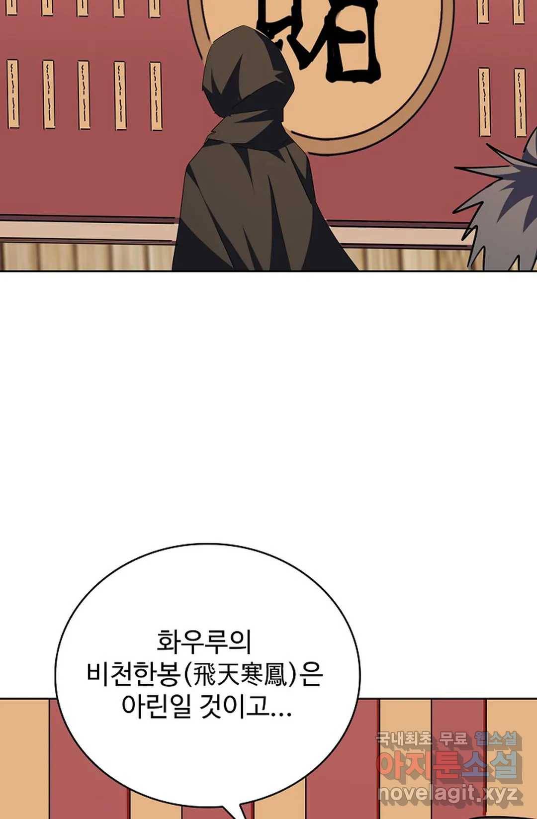 마황의 귀환 272화 37