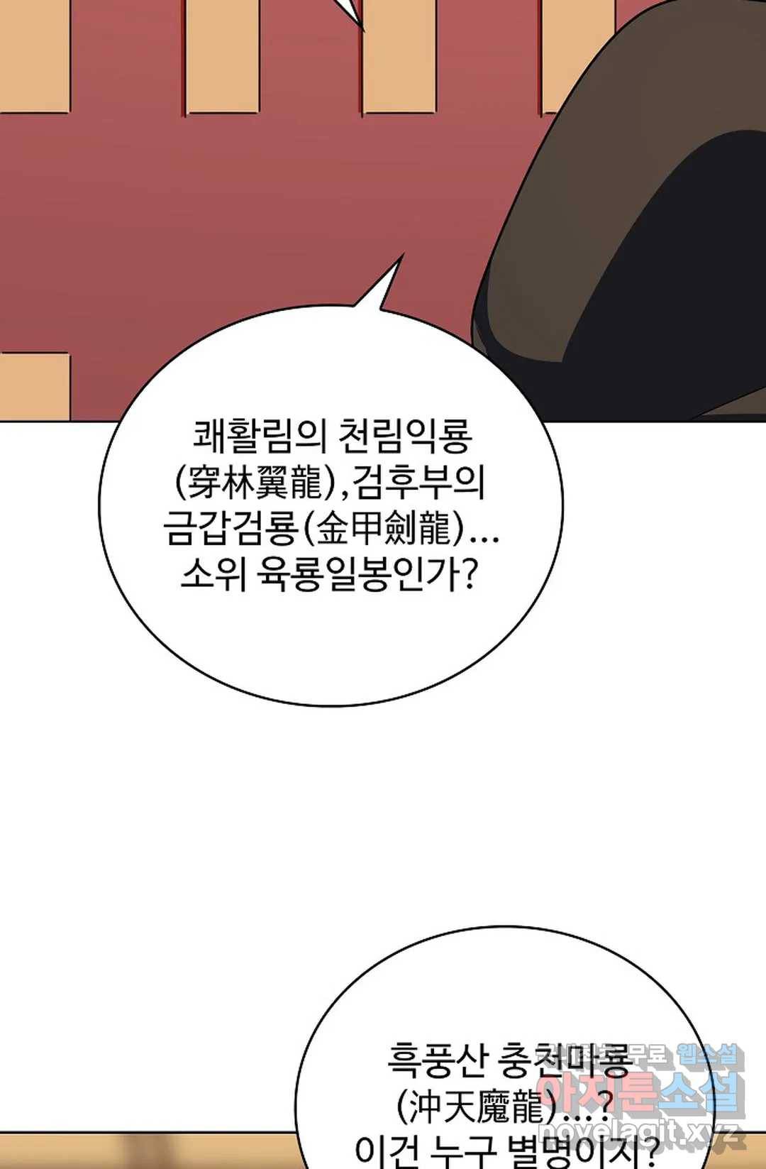 마황의 귀환 272화 38