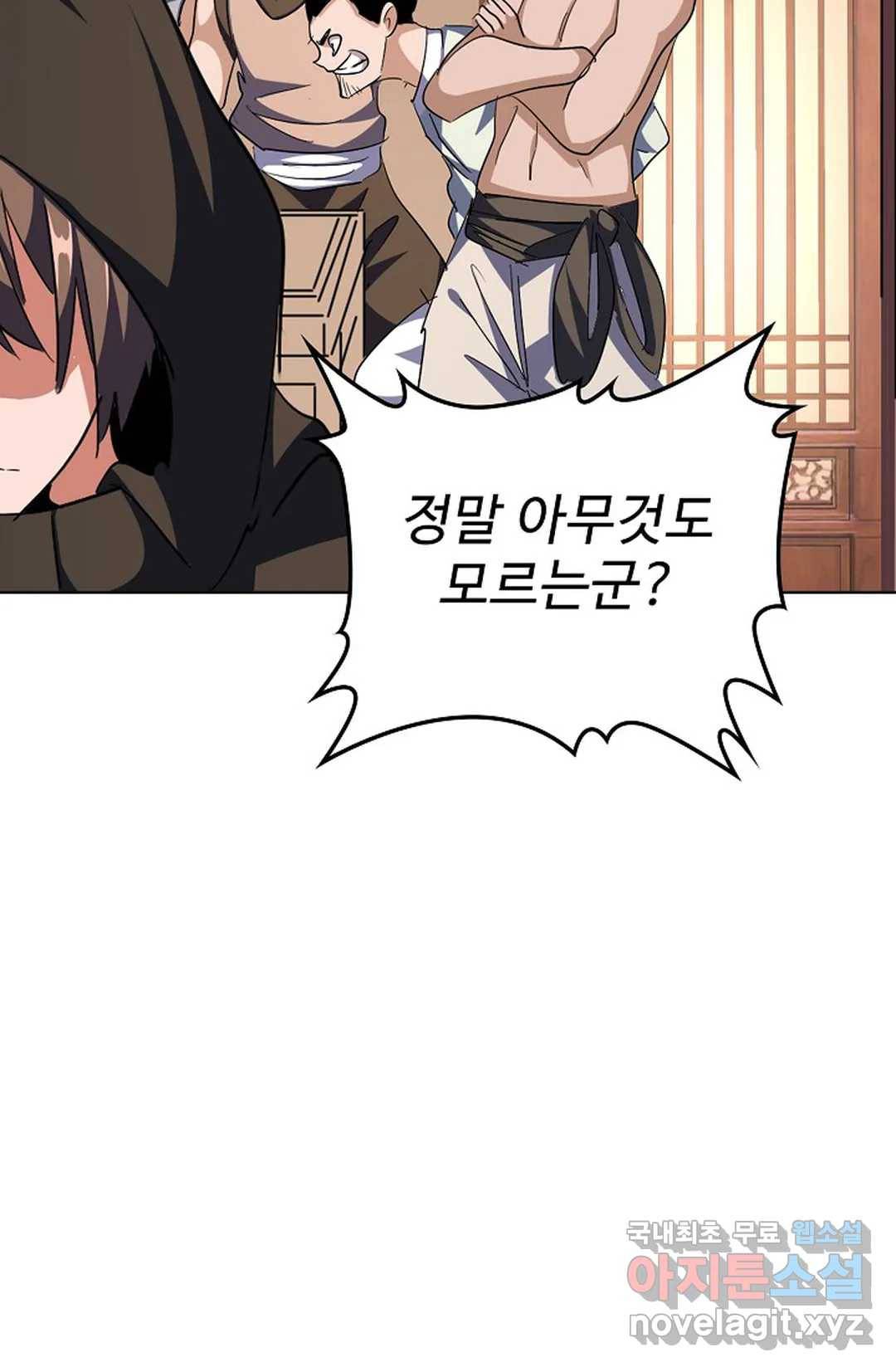 마황의 귀환 272화 41