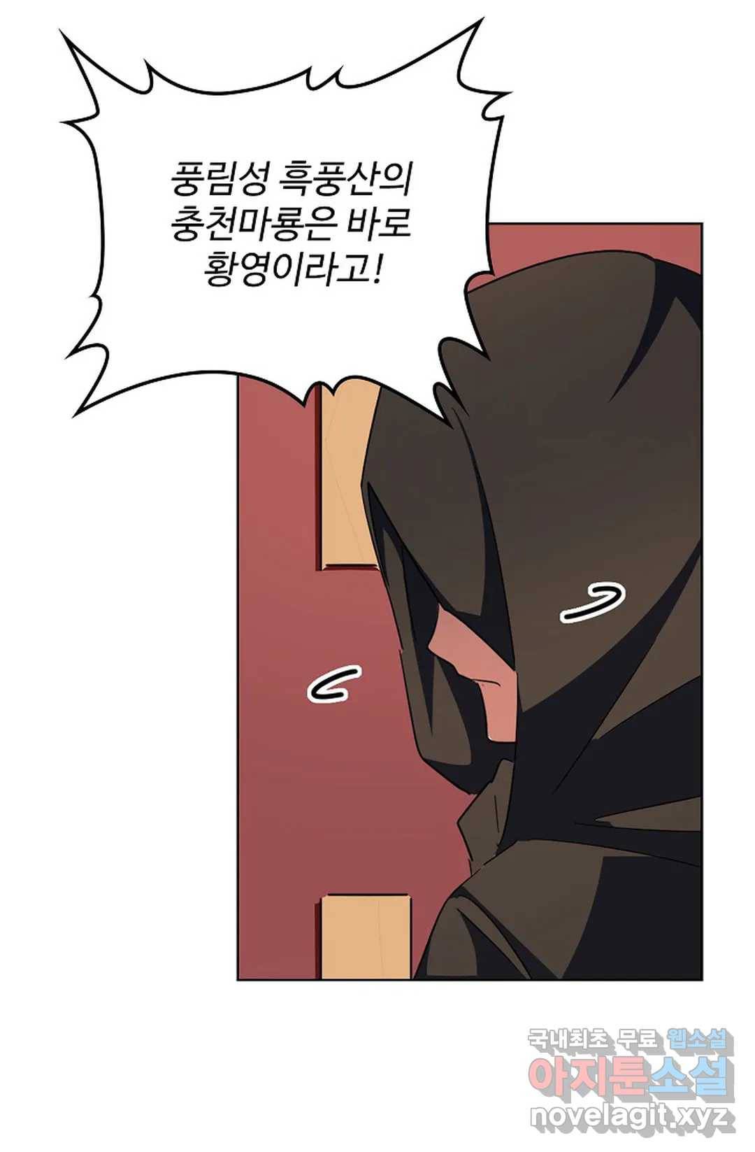마황의 귀환 272화 42