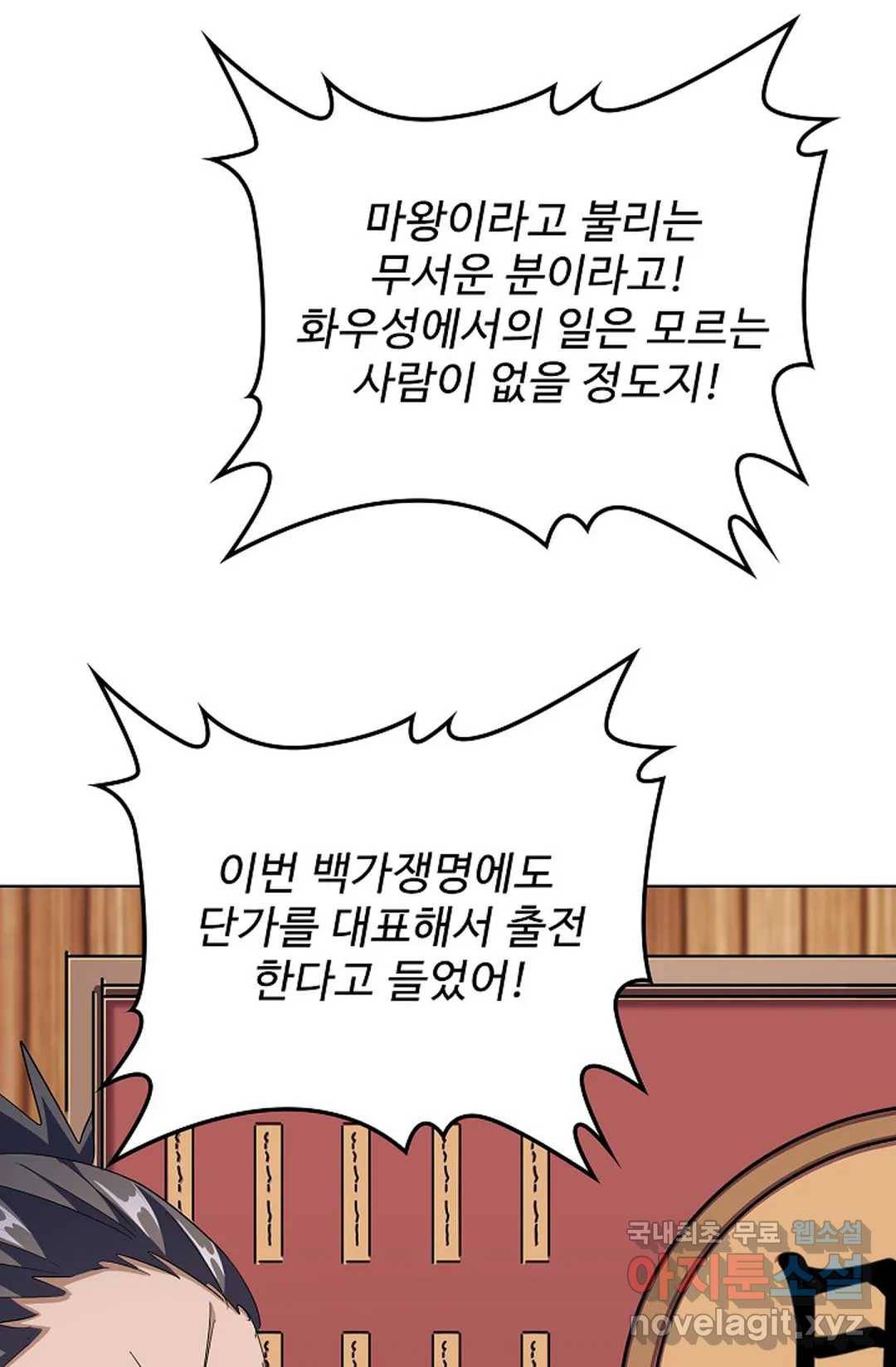 마황의 귀환 272화 44