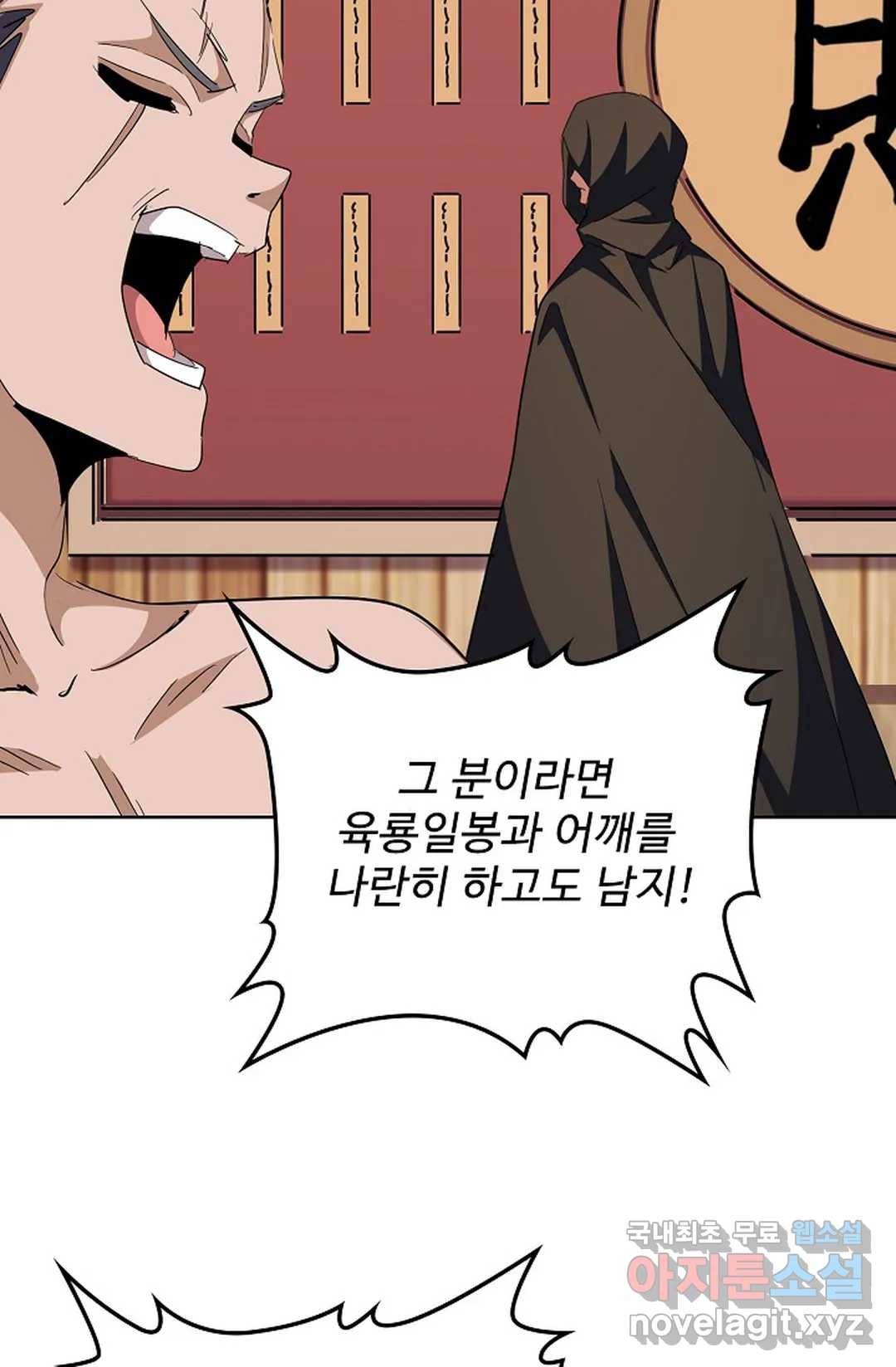 마황의 귀환 272화 45