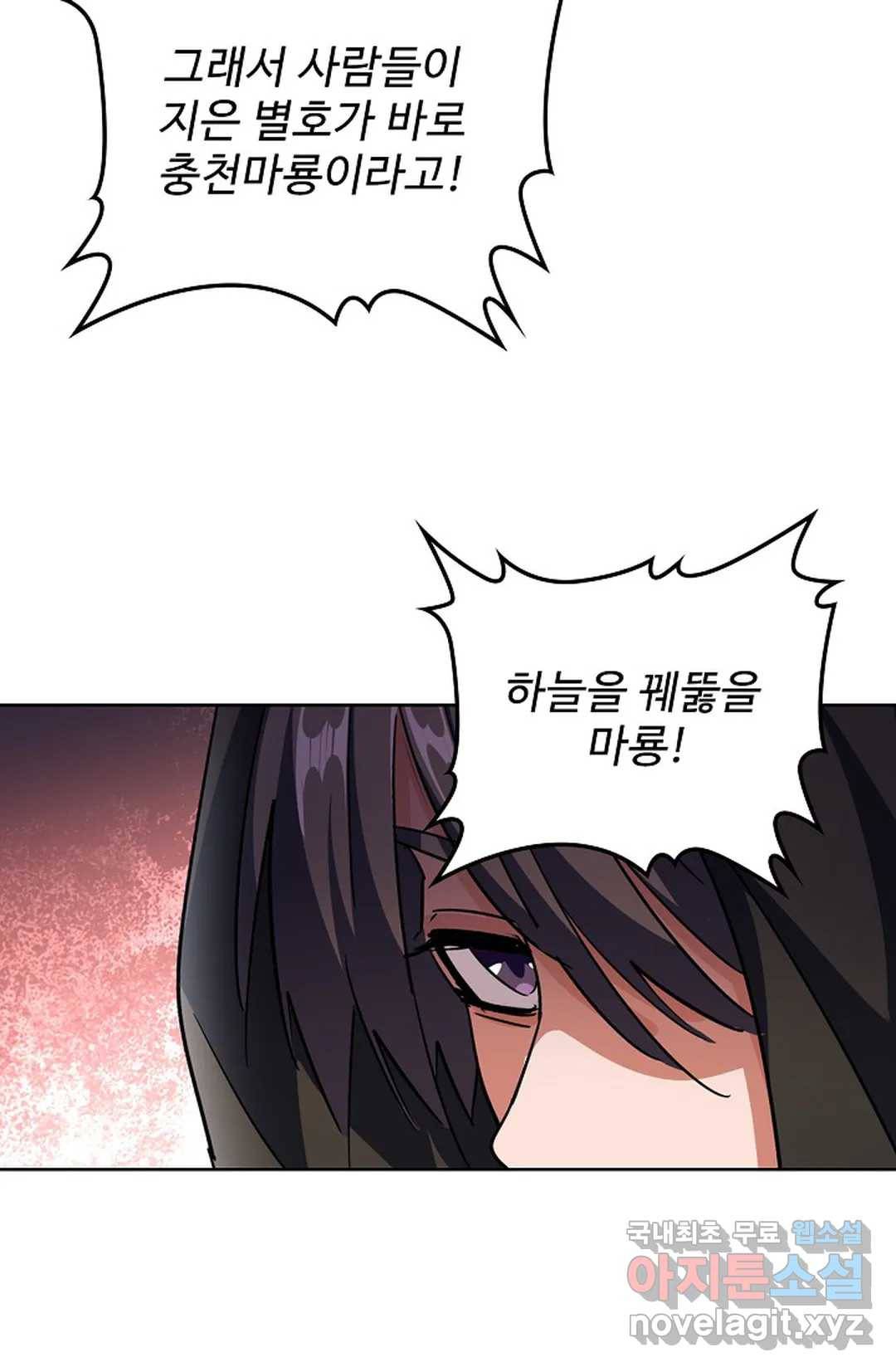 마황의 귀환 272화 46