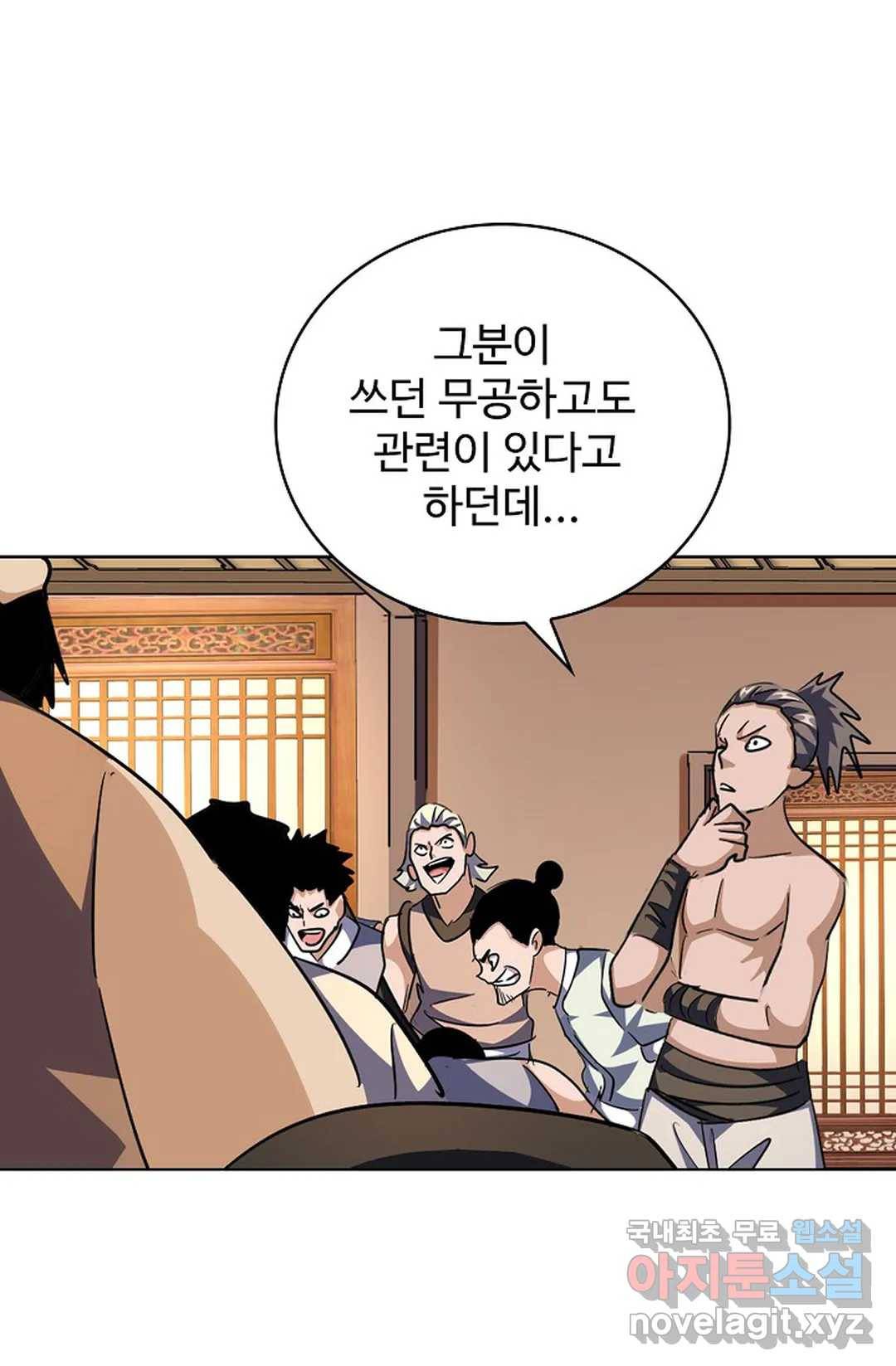 마황의 귀환 272화 47