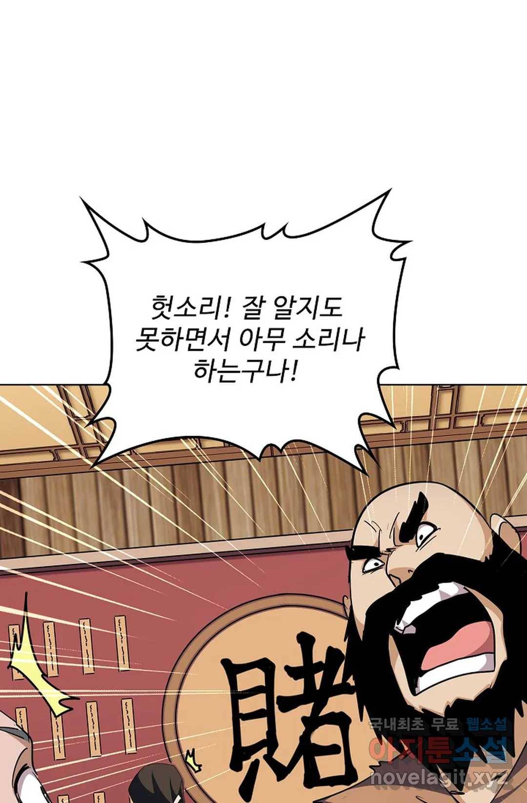 마황의 귀환 272화 48