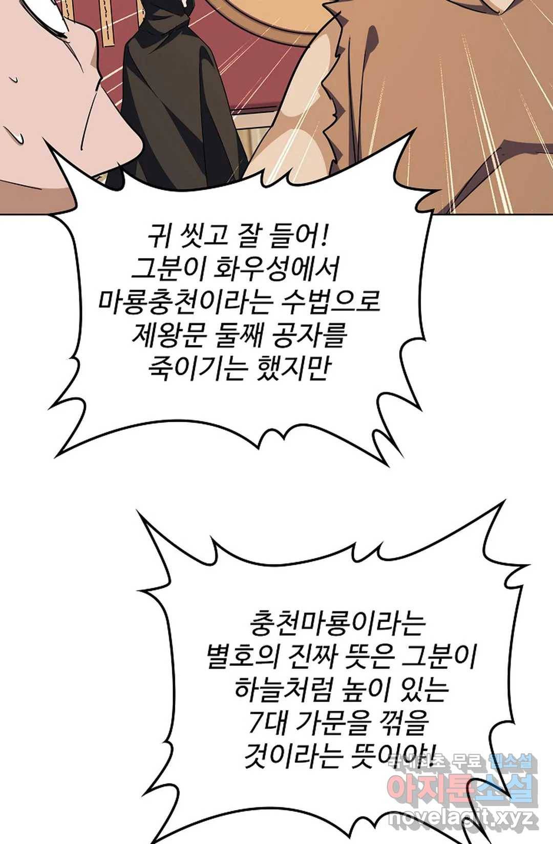 마황의 귀환 272화 49