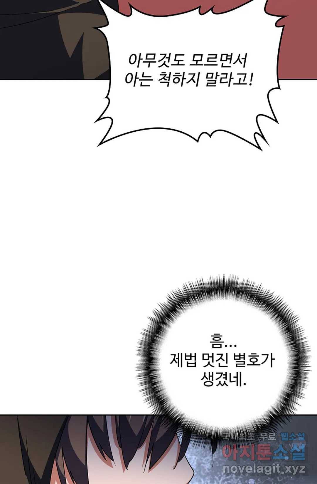 마황의 귀환 272화 51