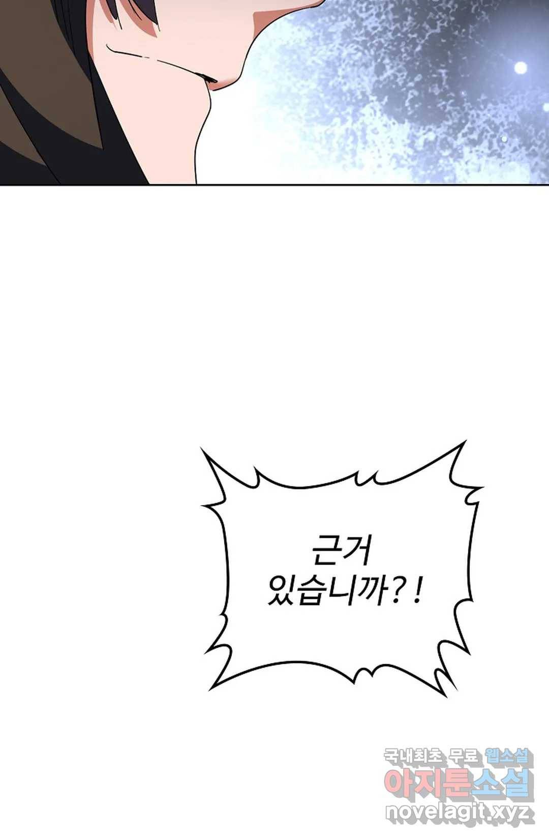 마황의 귀환 272화 52