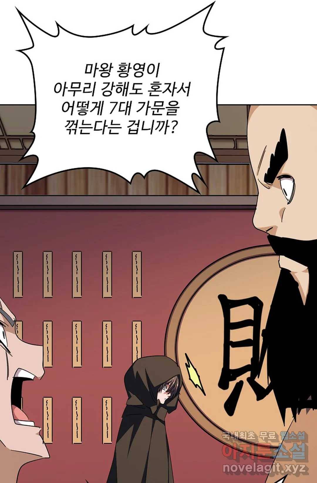 마황의 귀환 272화 53