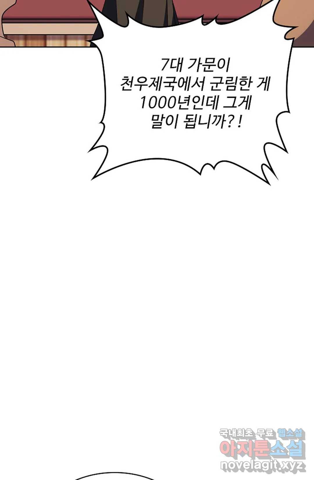 마황의 귀환 272화 54