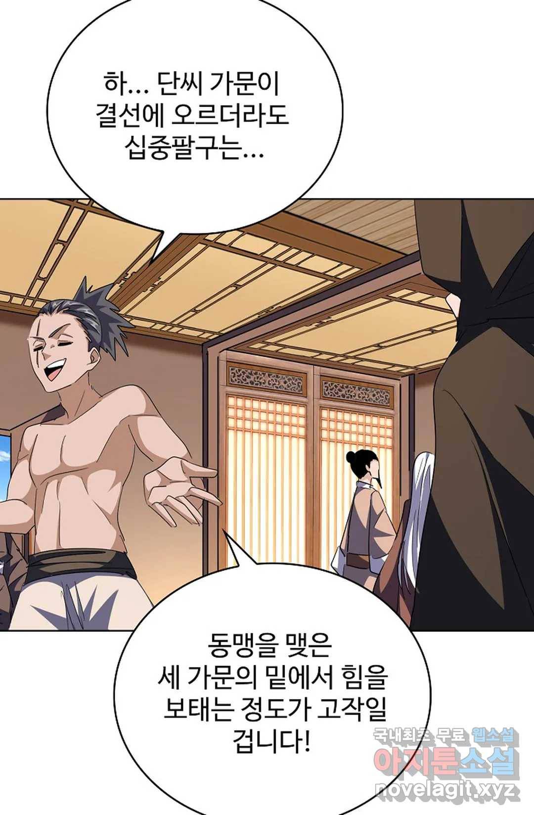 마황의 귀환 272화 55