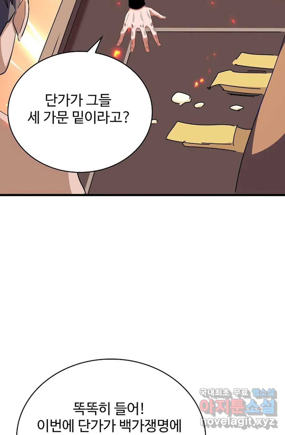 마황의 귀환 272화 59