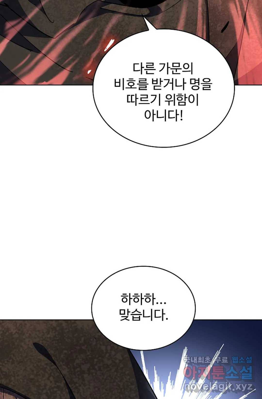 마황의 귀환 272화 61