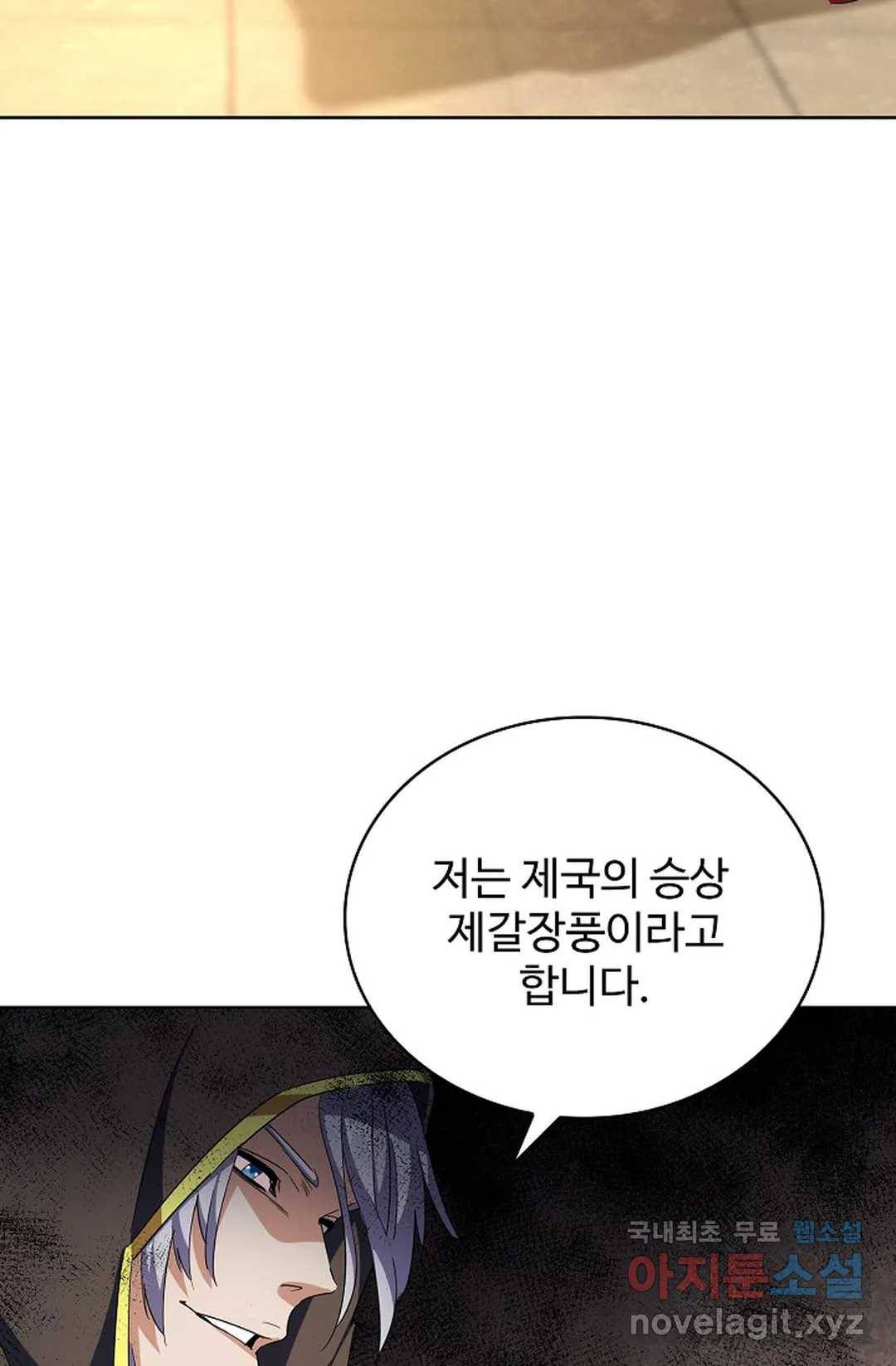 마황의 귀환 272화 68