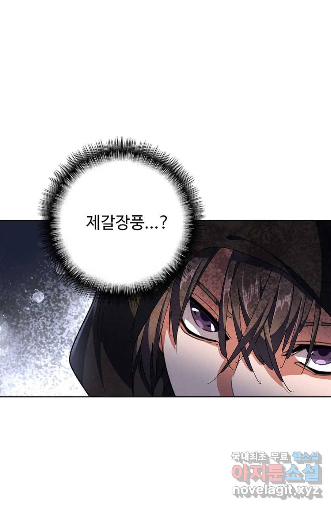 마황의 귀환 272화 70