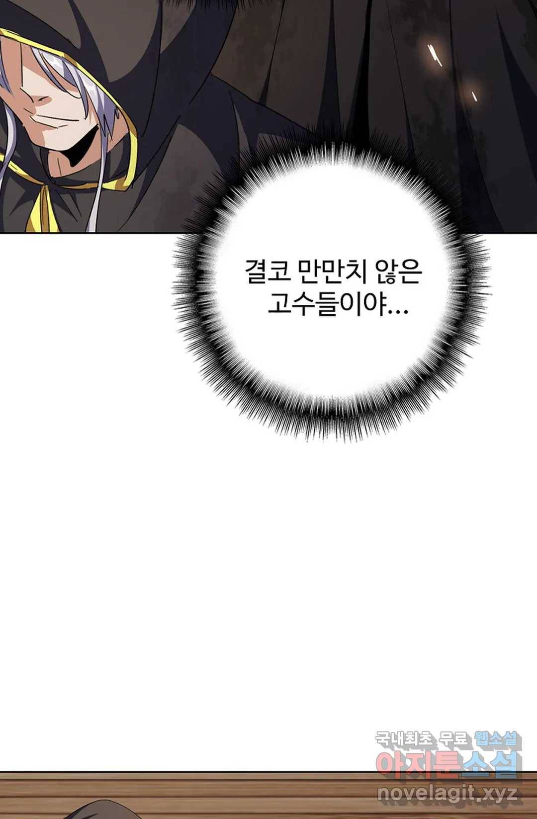 마황의 귀환 272화 72