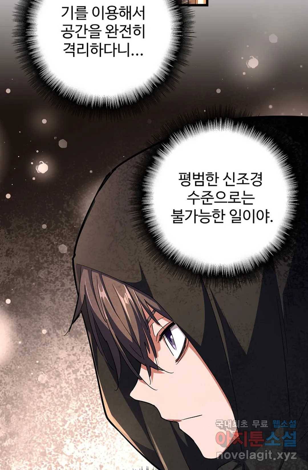 마황의 귀환 272화 78
