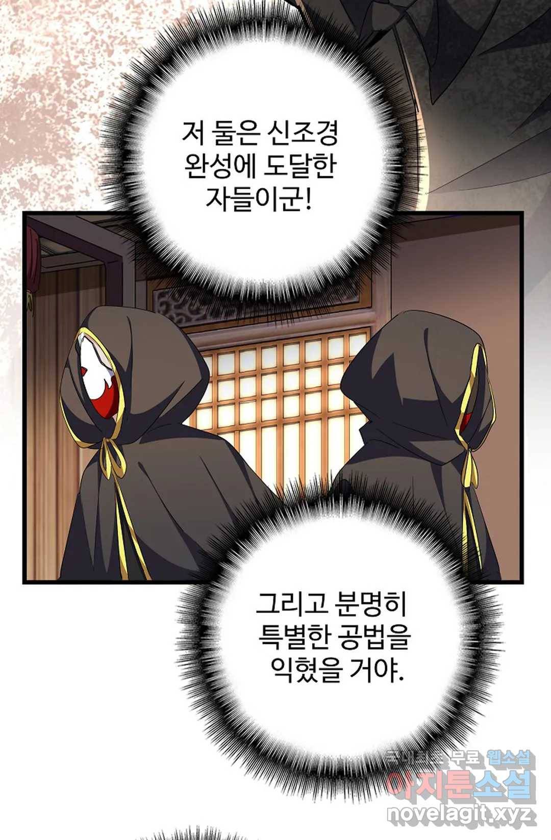 마황의 귀환 272화 79