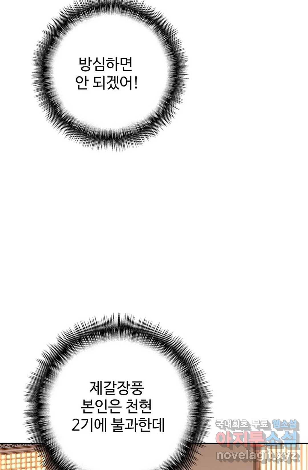 마황의 귀환 272화 80