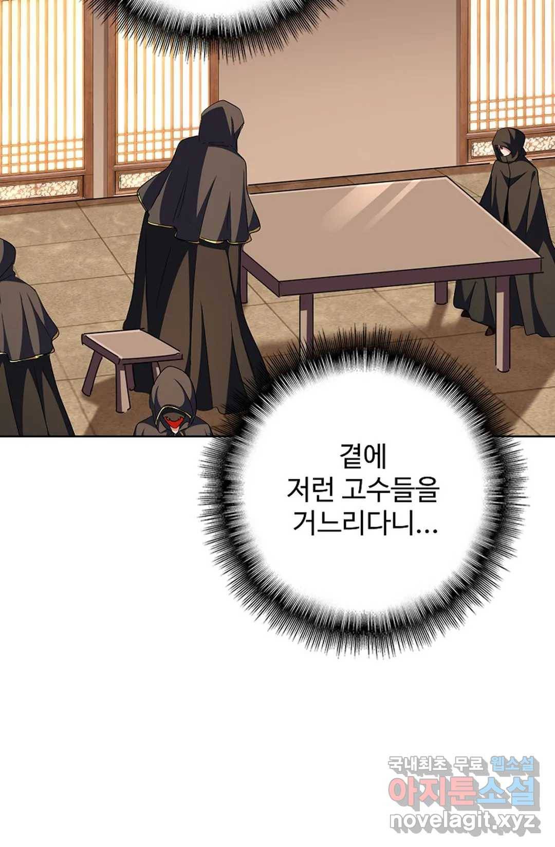 마황의 귀환 272화 81