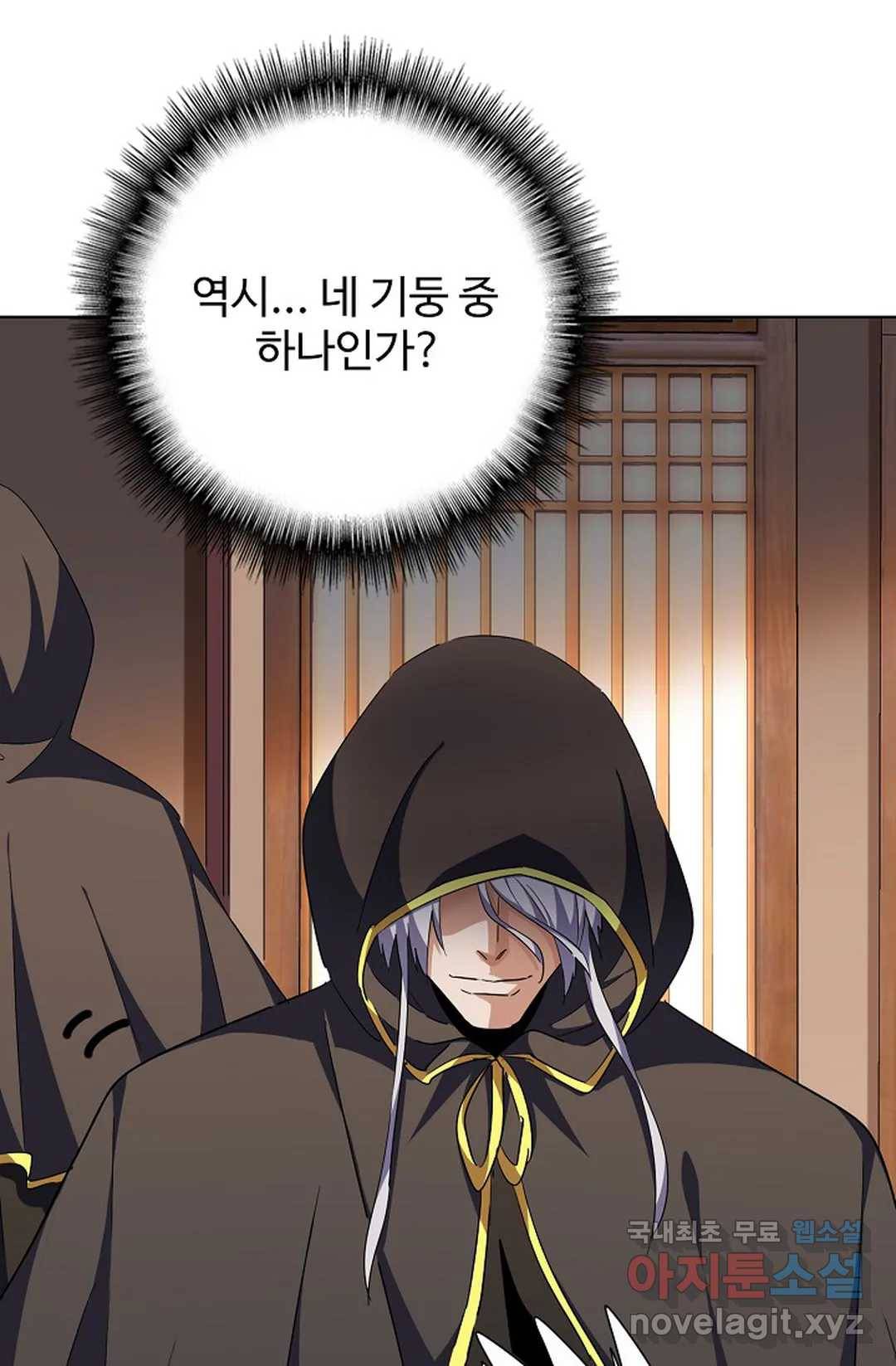 마황의 귀환 272화 82