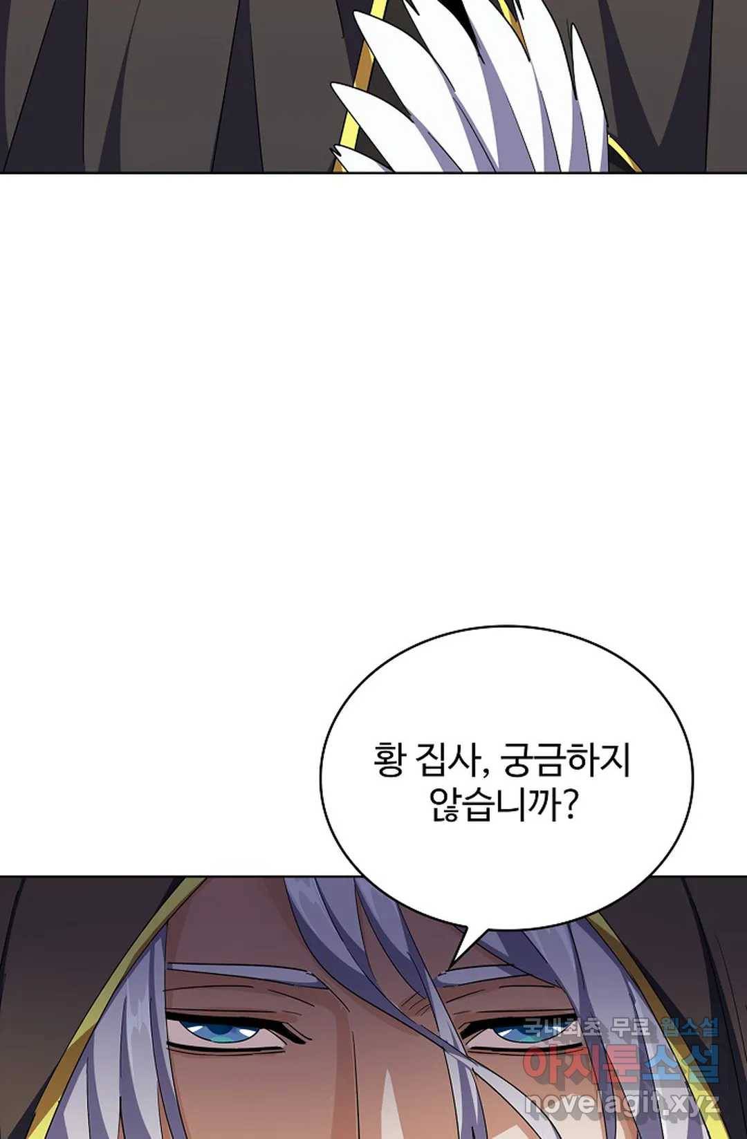 마황의 귀환 272화 83