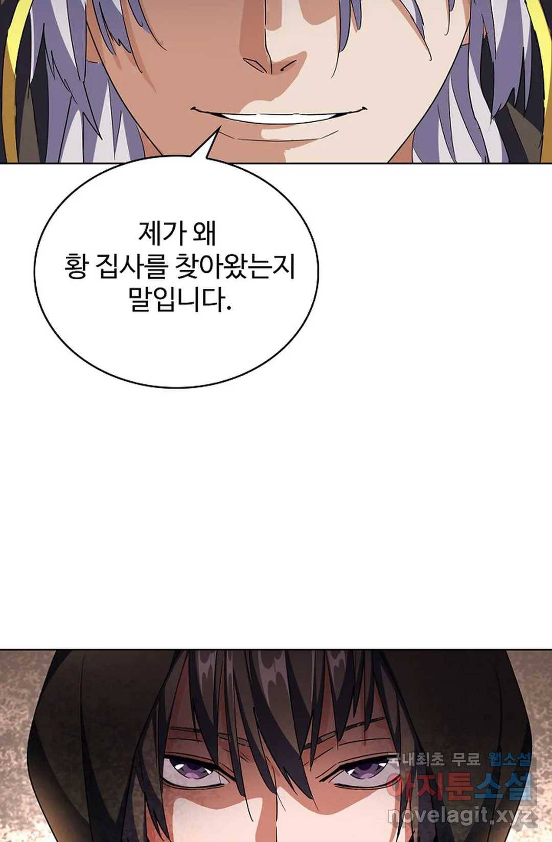마황의 귀환 272화 84