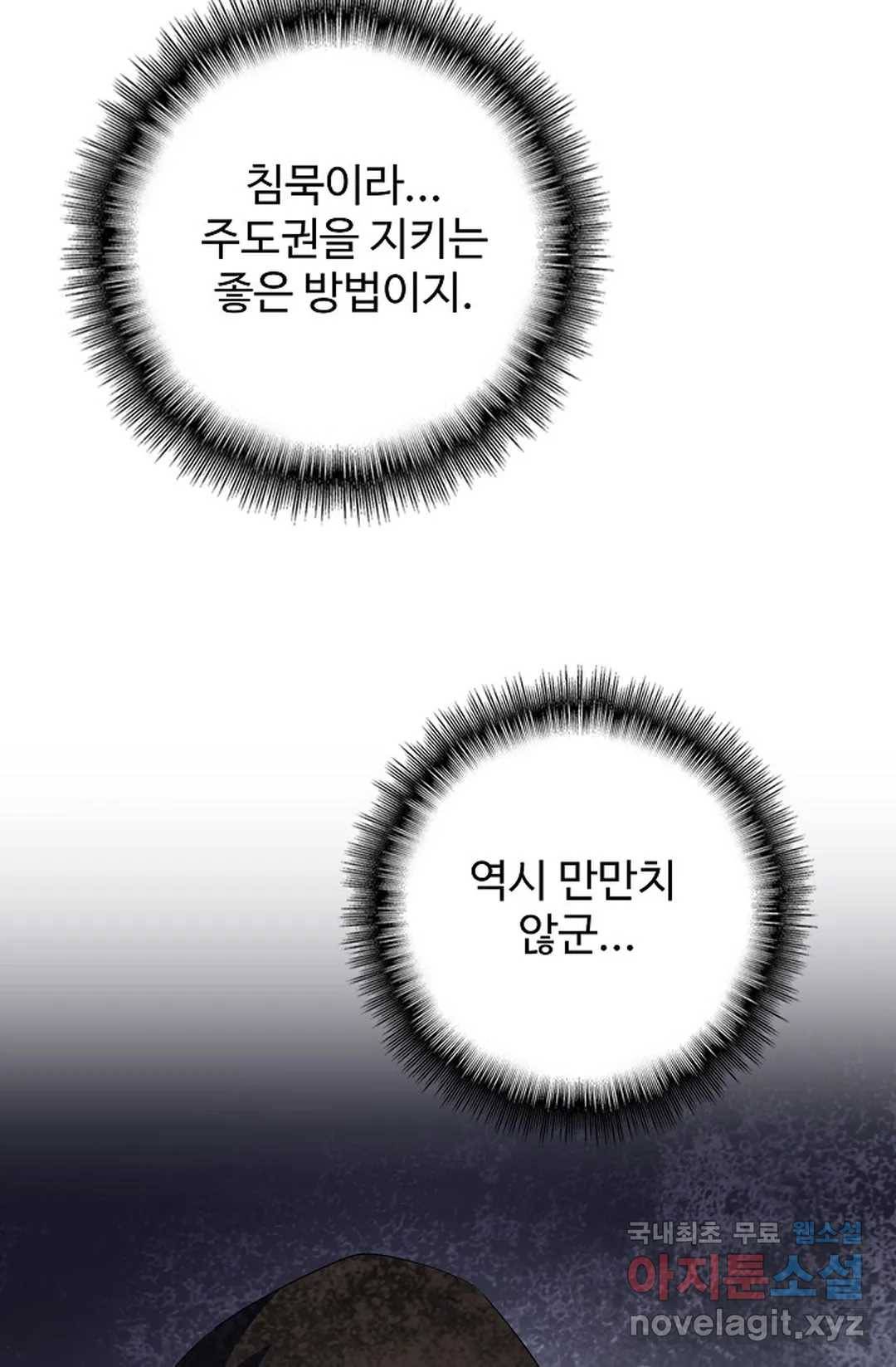 마황의 귀환 272화 87