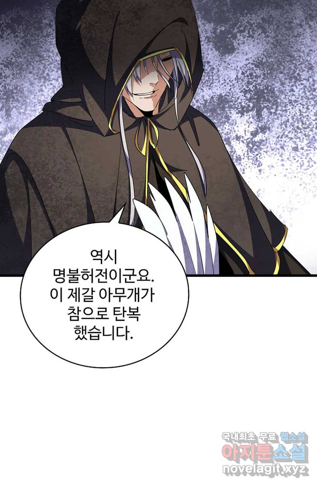 마황의 귀환 272화 88
