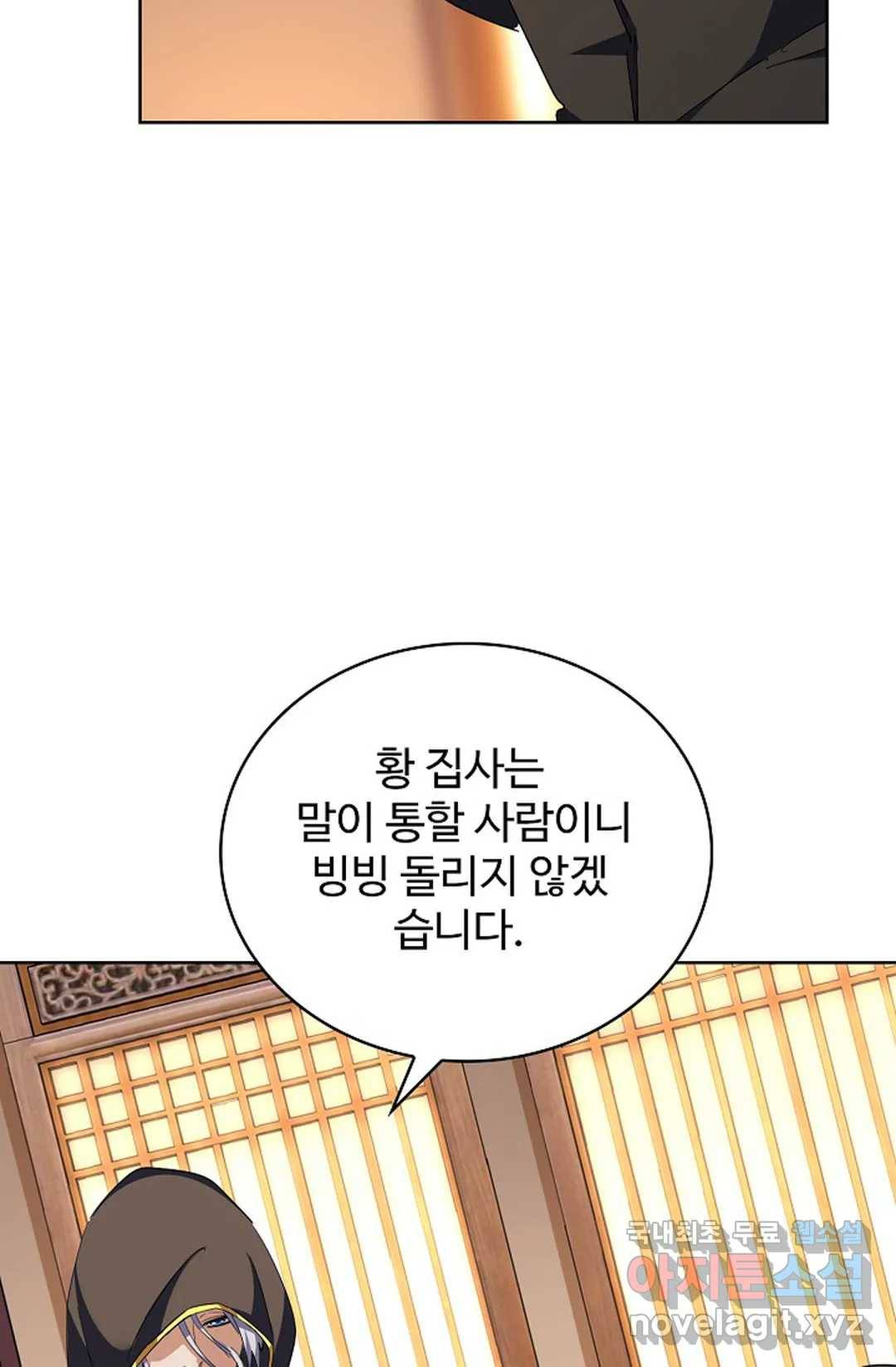 마황의 귀환 272화 90