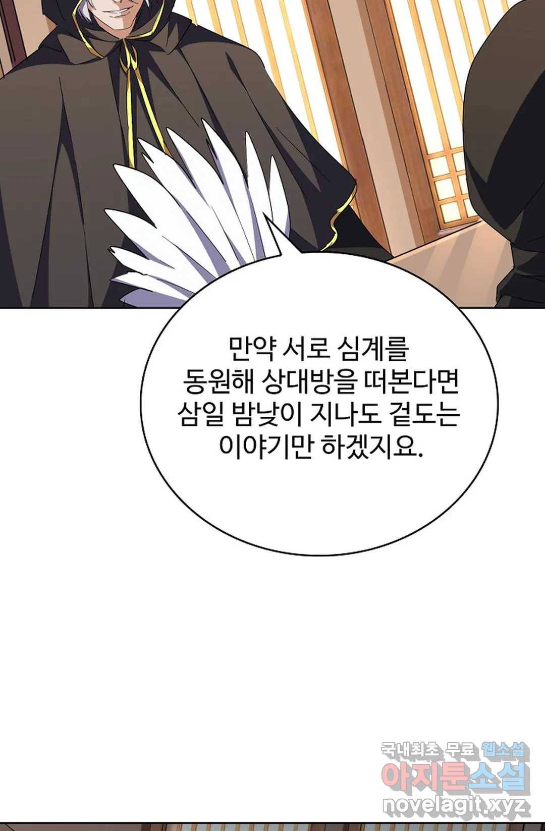 마황의 귀환 272화 91