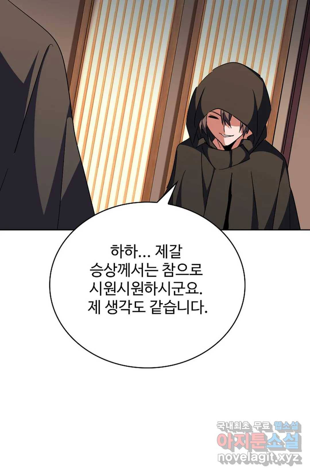 마황의 귀환 272화 92