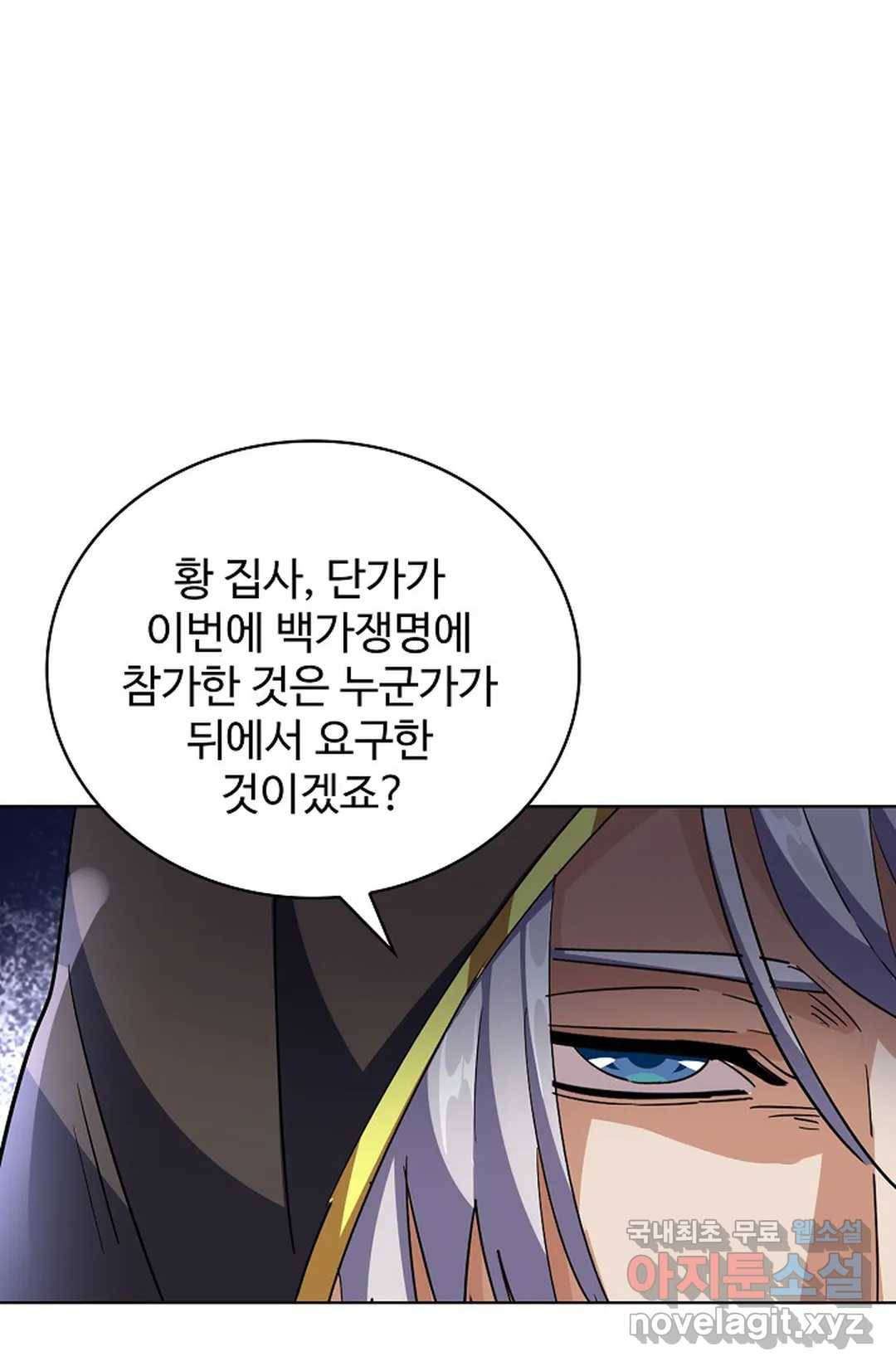 마황의 귀환 272화 93