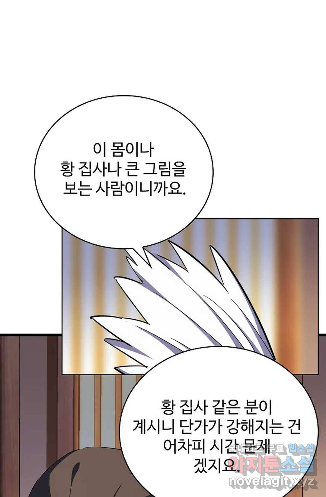 마황의 귀환 272화 95