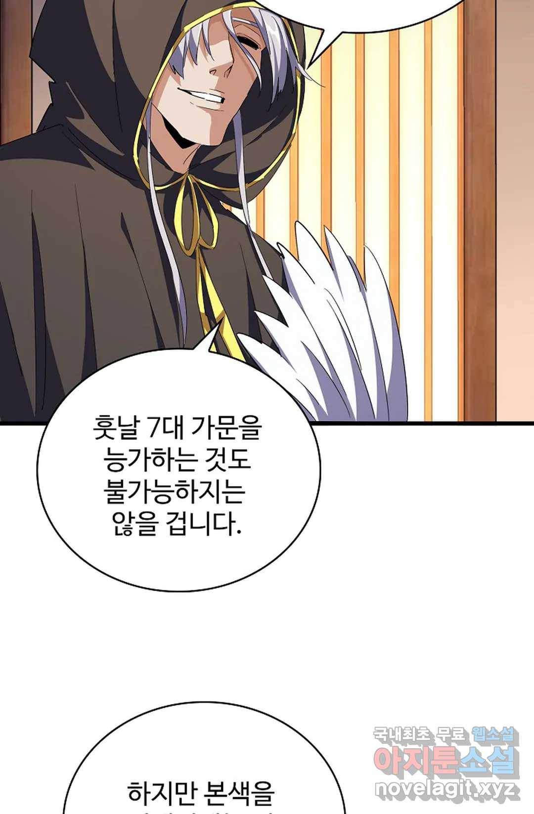 마황의 귀환 272화 96