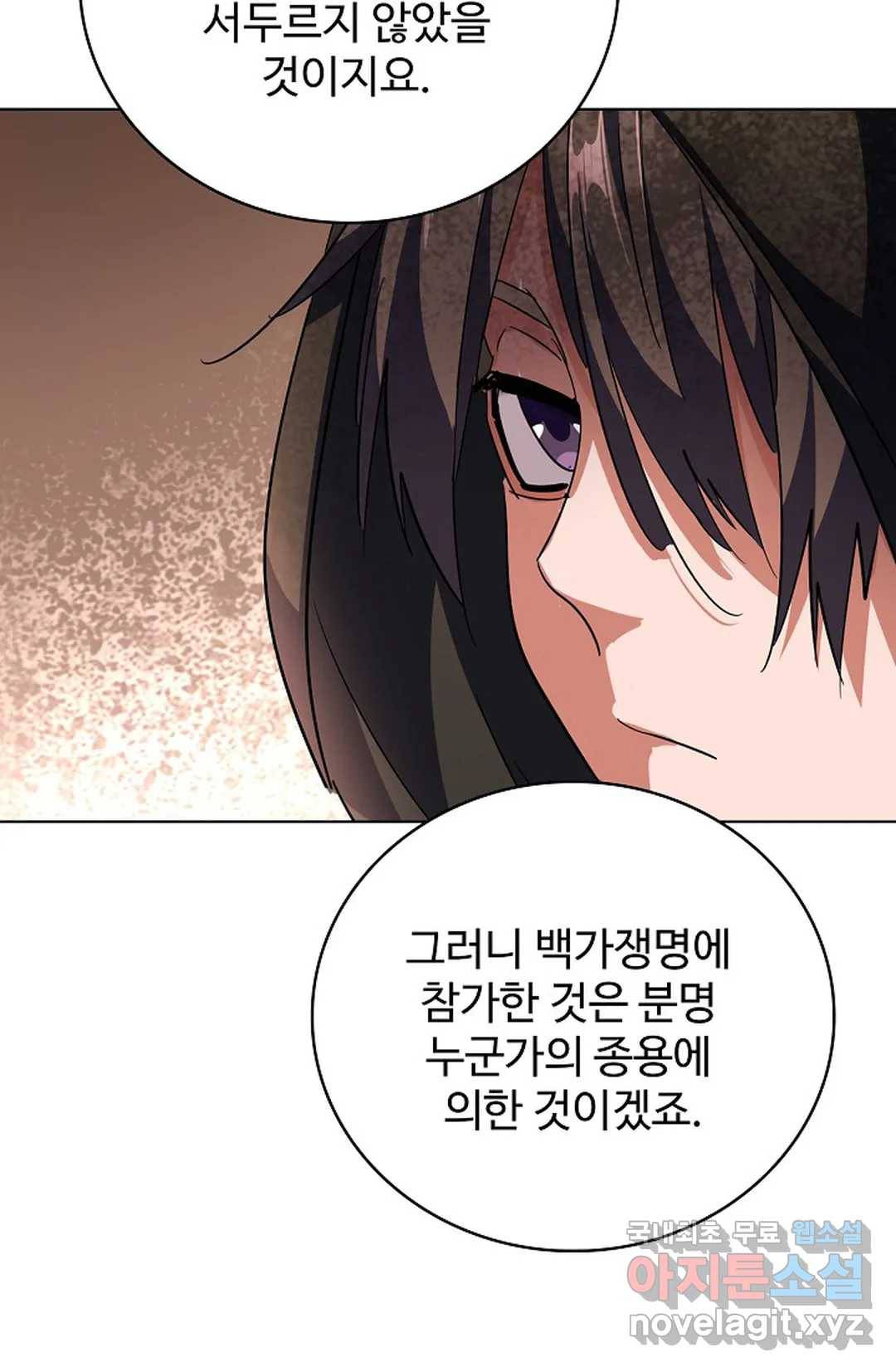 마황의 귀환 272화 98