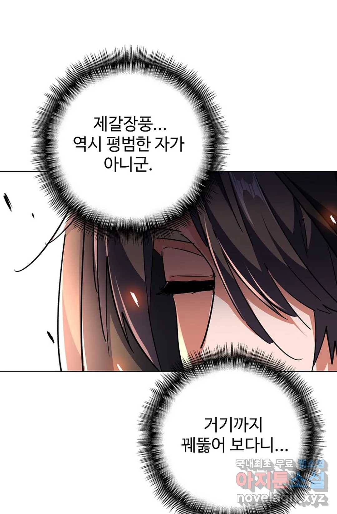 마황의 귀환 272화 99