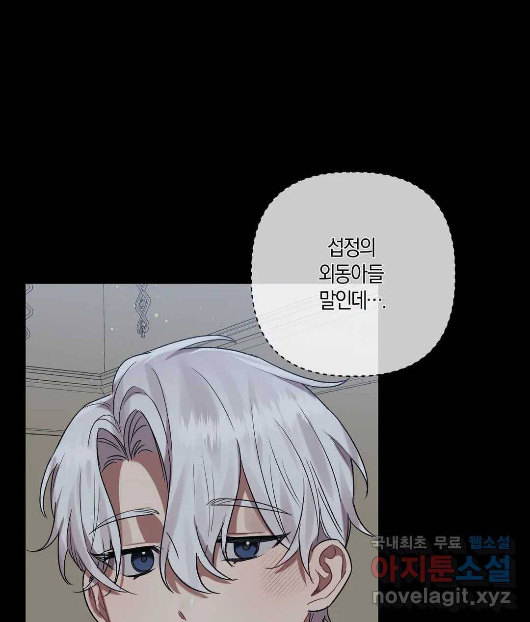 어느 날 웬수에게 청혼당해 버렸습니다 45화 7