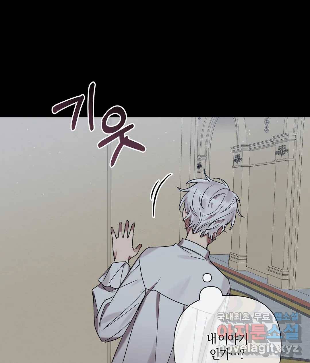 어느 날 웬수에게 청혼당해 버렸습니다 45화 9